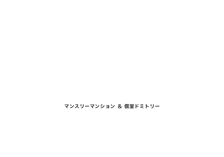 インリンクなら保証金・事務手数料0円！1ヵ月分家賃で即入居！